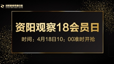 男女透，啊啊啊啊啊高潮了福利来袭，就在“资阳观察”18会员日